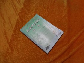 双月刊：安徽中医学院学报（2000年 第1、2、3、4、5、6期）六本合售 // 大16开 自编号38 【购满100元免运费】