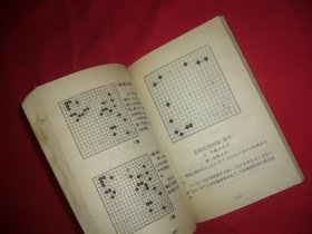 藤泽秀行围棋讲座之六：攻与守  // 包正版【购满100元免运费】