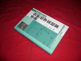 化学工作者手册：分析化学实验室手册