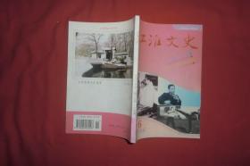 双月刊：江淮文史 1996年（第6期） // 【购满100元免运费】