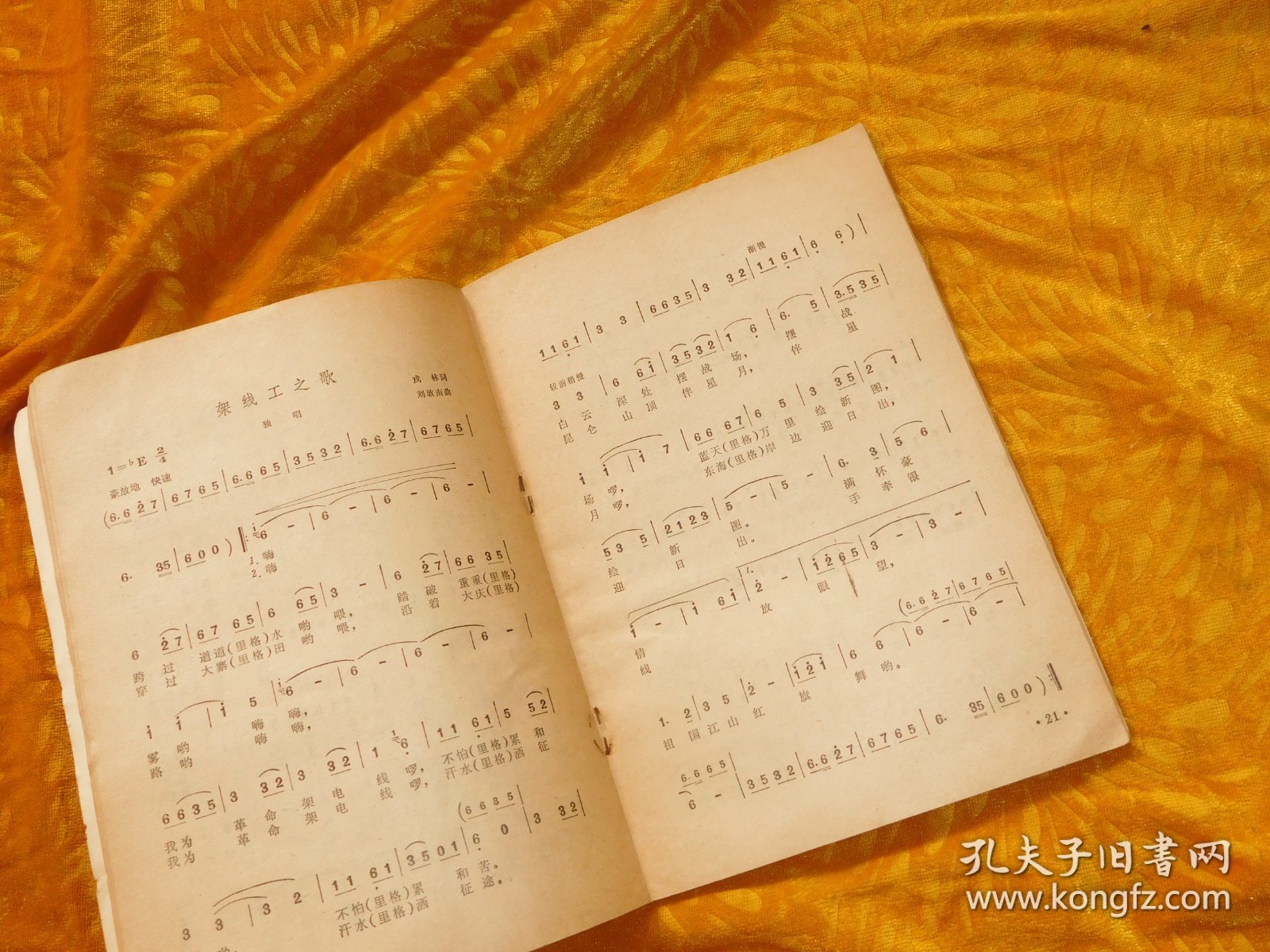 人民文学版：革命歌曲选（1974年 第1集）  // 包正版【购满100元免运费】