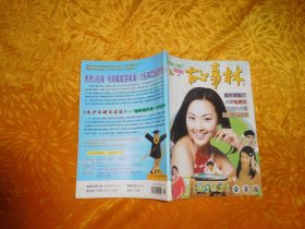 月刊：故事林（2003年 第9期）//  自编号81【购满100元免运费】