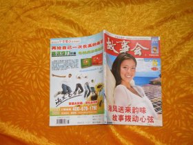 半月刊：故事会（2010年 8月 上半月）总第468期  // 【购满100元免运费】