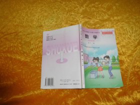 九年义务教育六年制小学教科书：数学（第十二册）彩色版  //【购满100元免运费】