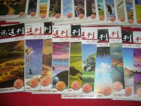 微型小说选刊（2015年 第2、3、7、8、10、11、12、13、14、15、16、17、18、19、20、21、22、23、24期）+（2016年 第1、2、3、4、5、6、7、8、9、10、12、13、14、16、17、19、20、21、22、23、24期）计四十本合售