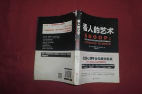 看人的艺术（11种以物识人术，看人看到骨子里） // 包正版 小16开【购满100元免运费】