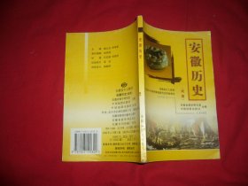 安徽省乡土教材（试用）：安徽历史  // 【购满100元免运费】