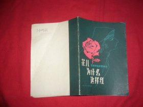 花儿为什么这样红 —— 雷振邦电影歌曲选  // 包正版【购满100元免运费】