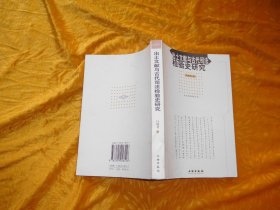 出土文献与古代司法检验史研究  // 包正版 自编号2【购满100元免运费】