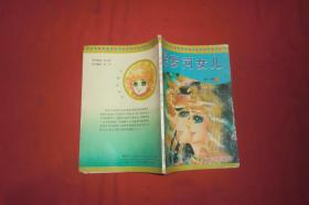 尼罗河女儿（第六卷）4  // 【购满100元免运费】
