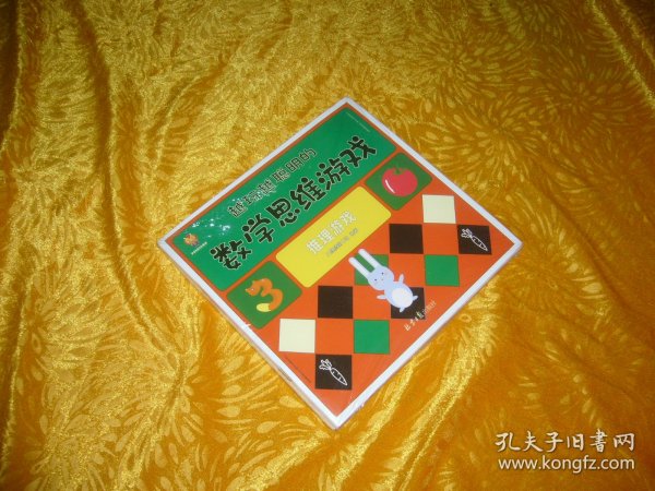 越玩越聪明的数学思维游戏（套装6册） [3-6岁]