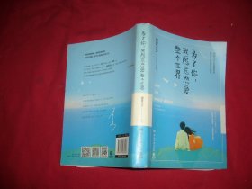 为了你，我愿意热爱整个世界  // 包正版 【购满100元免运费】