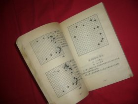 藤泽秀行围棋讲座之六：攻与守  // 包正版【购满100元免运费】