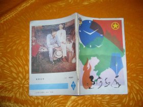 半月刊：辽宁青年（1985年 第9期） // 【购满100元免运费】