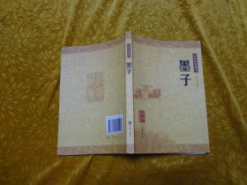 墨子：中华经典藏书