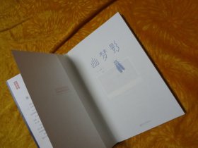 作家榜经典：幽梦影（中国人的生活美学，透彻实用的处世智慧，影响一生的国学宝典！2020未删节全彩插图珍藏版！老少咸宜！）