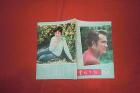 （安徽）电影介绍（1980年 第7期） //  32开【购满100元免运费】