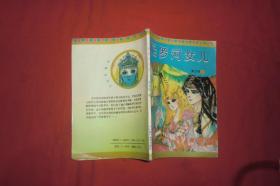 尼罗河女儿（第五卷）3  // 【购满100元免运费】