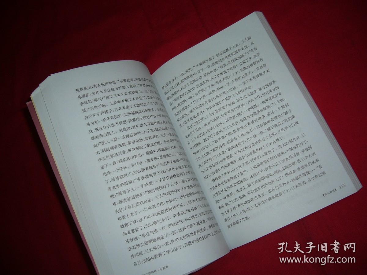 贾平凹小说精粹：短篇卷（太白山记  猎人）、中篇卷（观我  艺术家韩起祥）四本合售  //  包正版 【购满100元免运费】