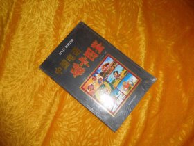 中国电话磁卡图鉴 2008年修订版