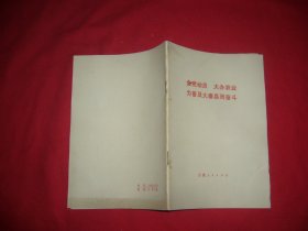 全党动员 大办农业 为普及大寨县而奋斗