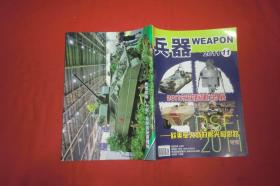 月刊：兵器（2011年 第11期） //  16开 【购满100元免运费】
