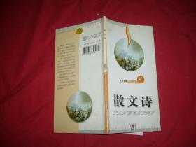 散文诗（2008年 4月 上半月）  //  自编号12【购满100元免运费】