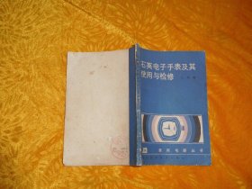 钟表维修（上海科学技术版）、手表维修（机械手表）、手表的使用与维修、电子钟表修理技巧 —— 故障排除100例、液晶数字手表（使用·原理·维修）、手表维修知识、怎样修理闹钟（钢丝骑马闹钟、销式擒纵机构闹钟 ）、手表的使用与维修、电子手表（使用·原理·维修）、手表结构原理、电子钟表修理、石英电子钟（指针式）维修手册、手表结构与维修、自动手表、钟表维修和使用、钟表、石英电子手表原理及维修（21本不重复）