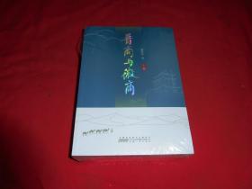 全新未拆封：晋商与徽商（套装上下卷）  // 包正版 小16开【购满100元免运费】