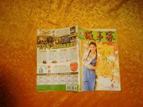 故事家（2005年 6月上半月  总第224期）//  自编号77【购满100元免运费】