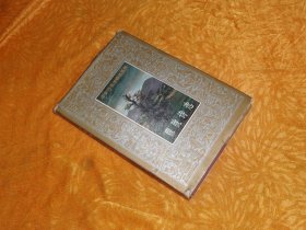 中外抒情诗精选系列：朦胧诗选 // 硬精装【购满100元免运费】