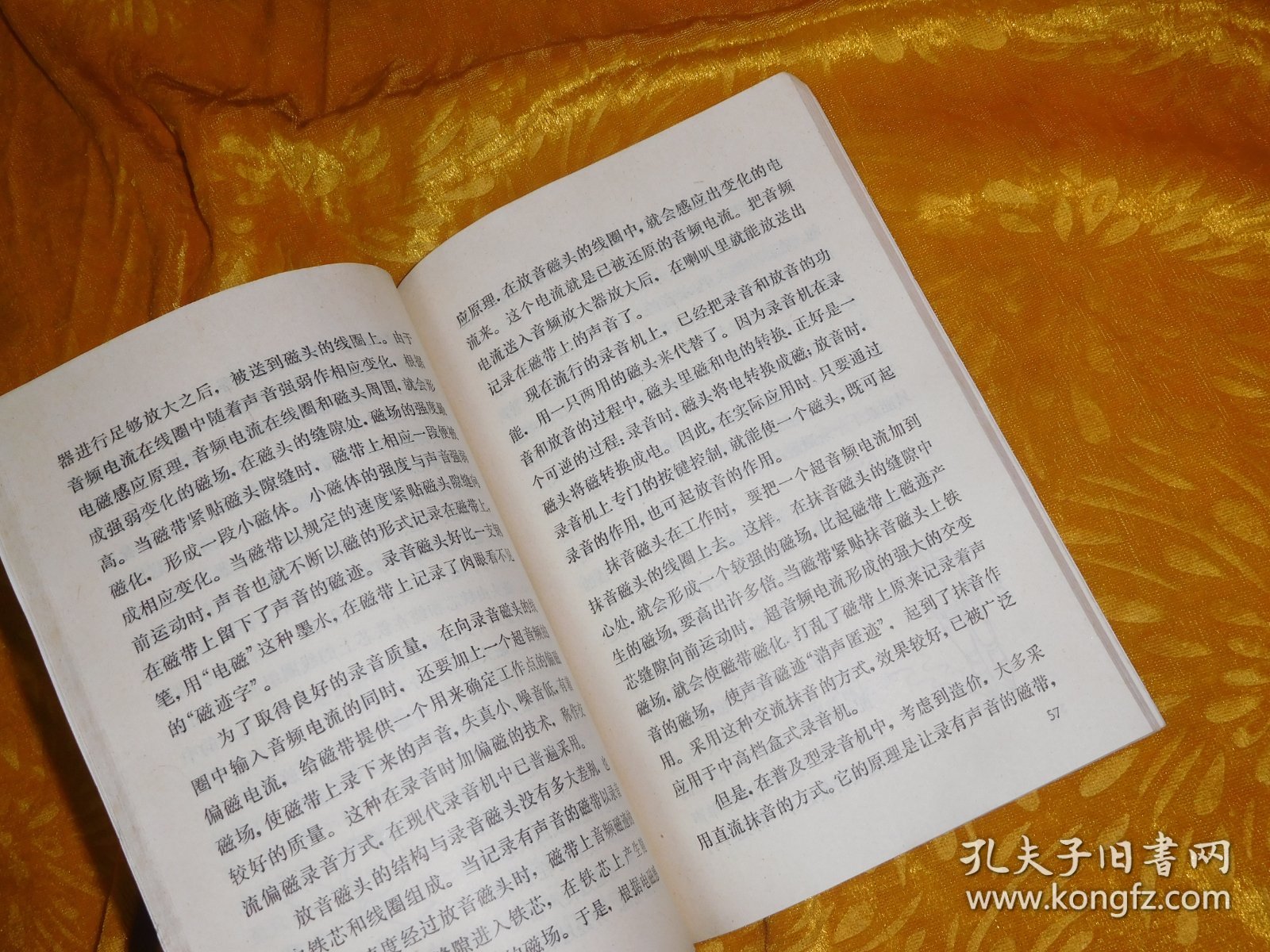少年文库：动听的立体声  // 自编号3 【购满100元免运费】