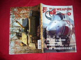 月刊：兵器（2007年 第1期） //  16开【购满100元免运费】