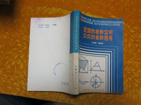 定理的多种证明 公式的多种推导