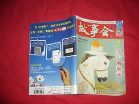 半月刊：故事会（2014年 3月上 第5期）总第554期  // 【购满100元免运费】