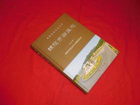 铜陵市郊区志 （~2000年）//  16开 自编号2 有光盘【发往江浙沪皖满一百元包快递】