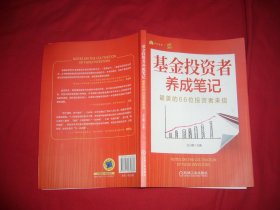 基金投资者养成笔记：最美的66位投资者来信