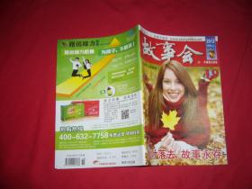半月刊：故事会（2013年 10月上）第19期  红版  // 【购满100元免运费】