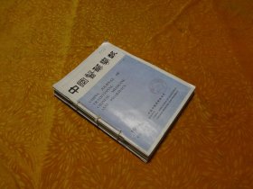 双月刊：中国医药学报（1994年 第1、2、3、4、5、6期）六本线合订在一起 合售 // 16开 自编号18【购满100元免运费】