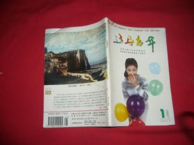 半月刊：辽宁青年（1997年 第1期） // 【购满100元免运费】