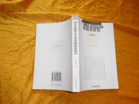 出土文献与古代司法检验史研究  // 包正版 自编号1【购满100元免运费】