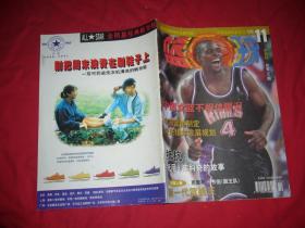 半月刊：篮球（1999年 第11期）// 16开 自编号1【购满100元免运费】