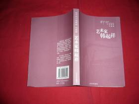 贾平凹小说精粹：短篇卷（太白山记  猎人）、中篇卷（观我  艺术家韩起祥）四本合售  //  包正版 【购满100元免运费】