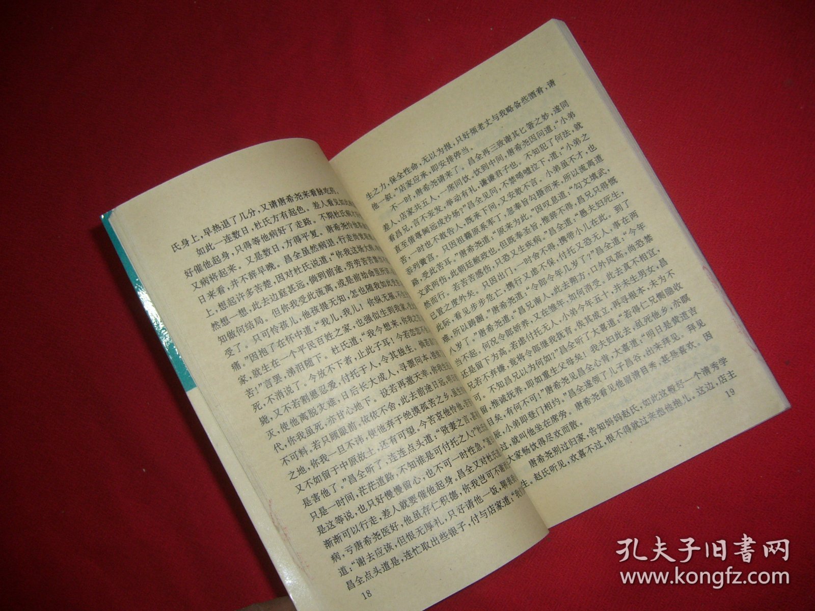 飞花咏（北京师范大学图书馆馆藏才子佳人小说丛刊）// 包正版【购满100元免运费】