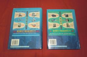 化工工艺设计手册（上下）第三版   // 16开 包正版 硬精装 【购满100元免运费】