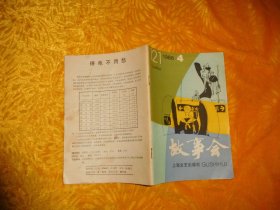 月刊：故事会（1988年 第4期）总第121期  // 【购满100元免运费】