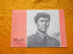 工农兵画报（1969年 7月中） 第72期  //  横16开 自编号4 【购满100元免运费】