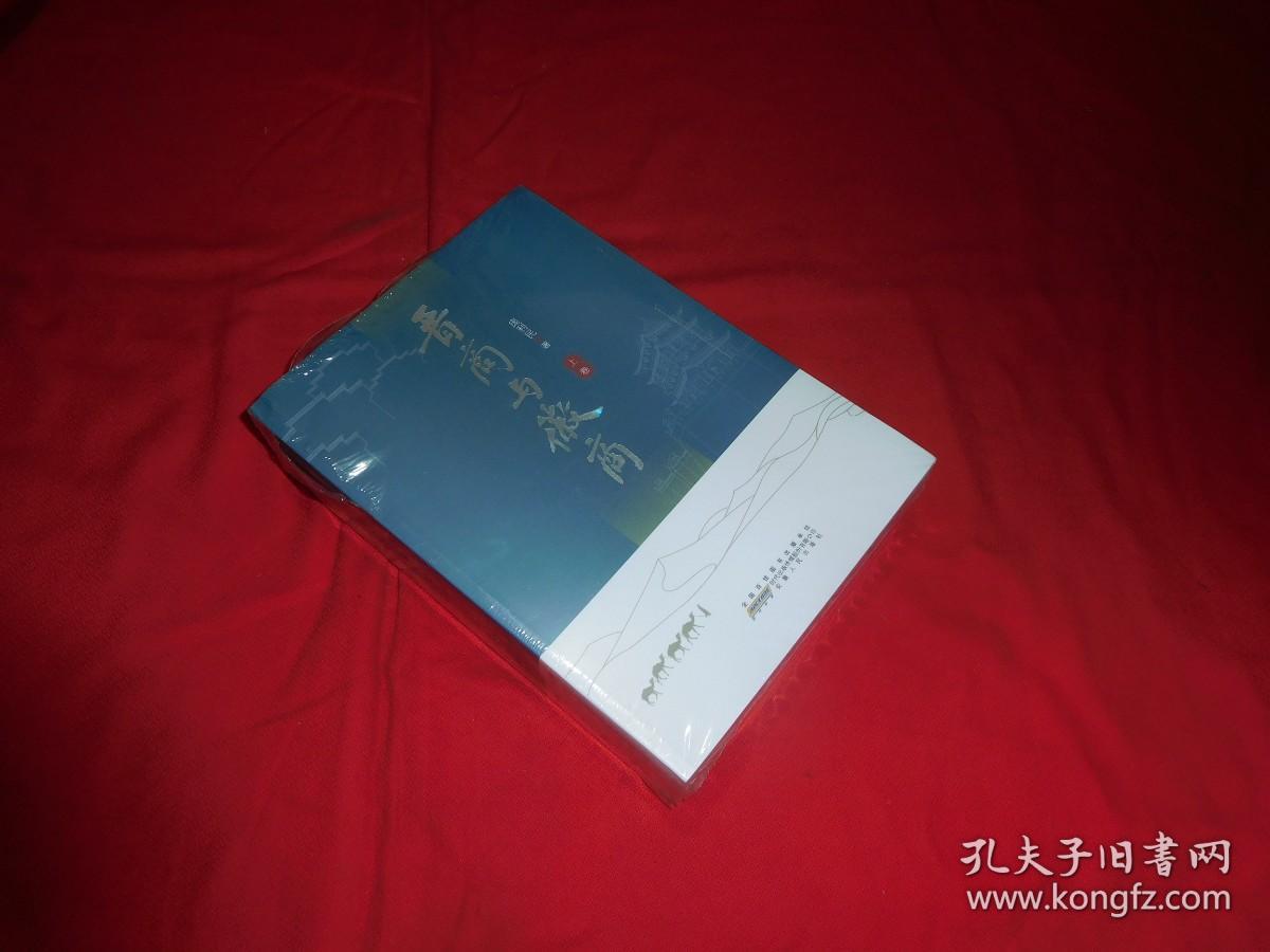 全新未拆封：晋商与徽商（套装上下卷）  // 包正版 小16开【购满100元免运费】