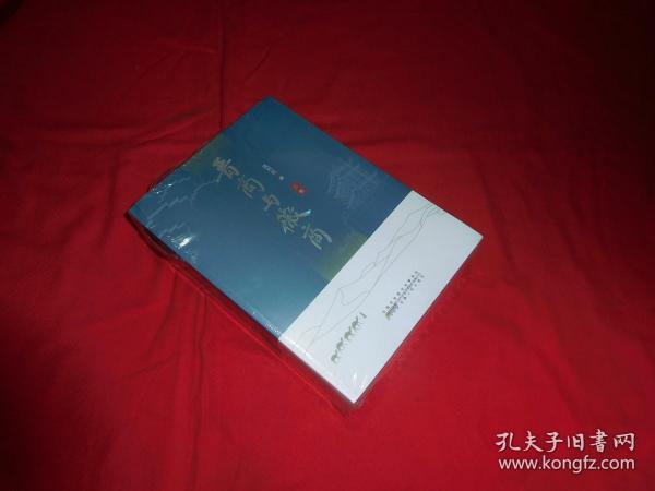 全新未拆封：晋商与徽商（套装上下卷）  // 包正版 小16开【购满100元免运费】