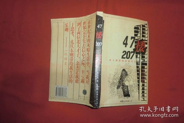 47楼207：北大醉侠的浪漫宣言